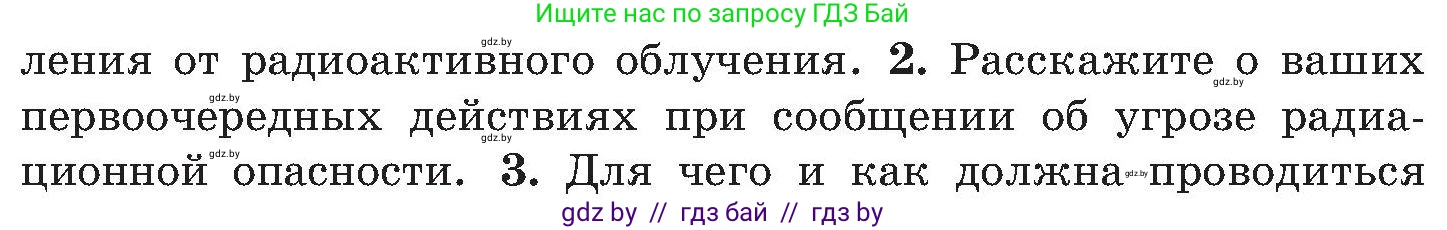 Обж, 7-8 класс Учебник, автор: Мишкевич Михаил Константинович, издательство Национальный институт образования, Минск, 2009, страница 147, номер 2, Условие