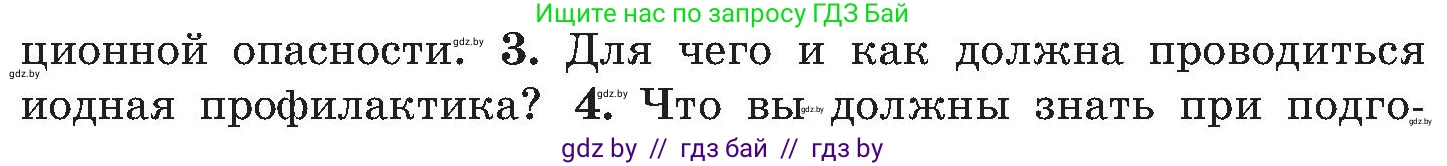 Обж, 7-8 класс Учебник, автор: Мишкевич Михаил Константинович, издательство Национальный институт образования, Минск, 2009, страница 147, номер 3, Условие