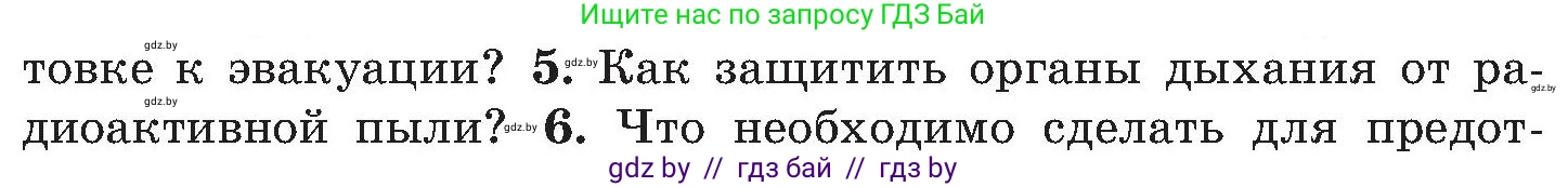 Обж, 7-8 класс Учебник, автор: Мишкевич Михаил Константинович, издательство Национальный институт образования, Минск, 2009, страница 147, номер 5, Условие