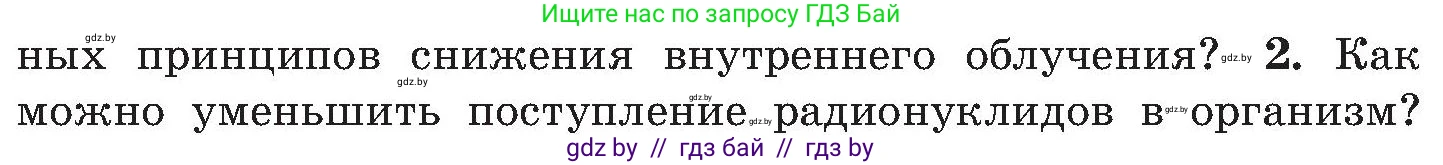 Обж, 7-8 класс Учебник, автор: Мишкевич Михаил Константинович, издательство Национальный институт образования, Минск, 2009, страница 155, номер 2, Условие