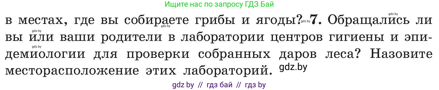 Обж, 7-8 класс Учебник, автор: Мишкевич Михаил Константинович, издательство Национальный институт образования, Минск, 2009, страница 155, номер 7, Условие