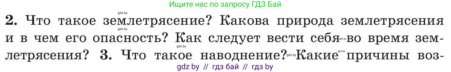 Обж, 7-8 класс Учебник, автор: Мишкевич Михаил Константинович, издательство Национальный институт образования, Минск, 2009, страница 166, номер 2, Условие