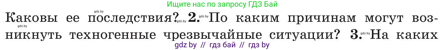 Обж, 7-8 класс Учебник, автор: Мишкевич Михаил Константинович, издательство Национальный институт образования, Минск, 2009, страница 172, номер 2, Условие