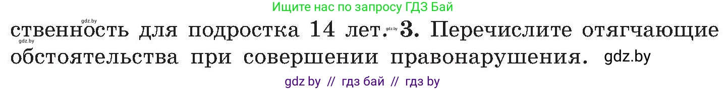Обж, 7-8 класс Учебник, автор: Мишкевич Михаил Константинович, издательство Национальный институт образования, Минск, 2009, страница 176, номер 3, Условие