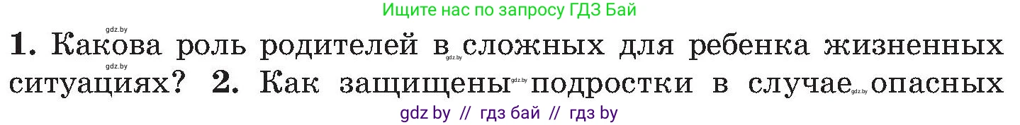 Обж, 7-8 класс Учебник, автор: Мишкевич Михаил Константинович, издательство Национальный институт образования, Минск, 2009, страница 179, номер 1, Условие