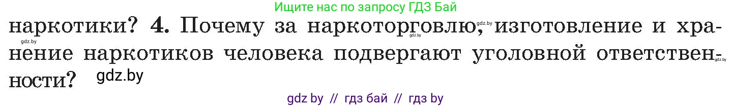 Обж, 7-8 класс Учебник, автор: Мишкевич Михаил Константинович, издательство Национальный институт образования, Минск, 2009, страница 182, номер 4, Условие