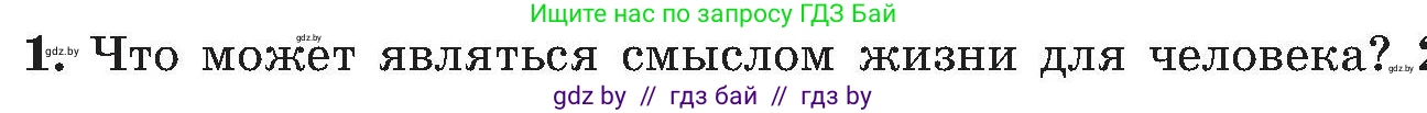 Обж, 7-8 класс Учебник, автор: Мишкевич Михаил Константинович, издательство Национальный институт образования, Минск, 2009, страница 186, номер 1, Условие