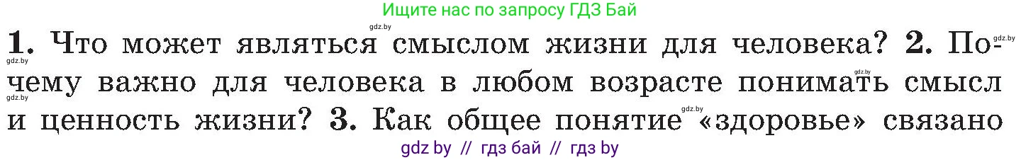 Обж, 7-8 класс Учебник, автор: Мишкевич Михаил Константинович, издательство Национальный институт образования, Минск, 2009, страница 186, номер 2, Условие