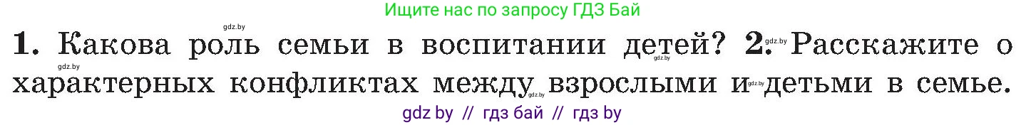 Обж, 7-8 класс Учебник, автор: Мишкевич Михаил Константинович, издательство Национальный институт образования, Минск, 2009, страница 190, номер 2, Условие