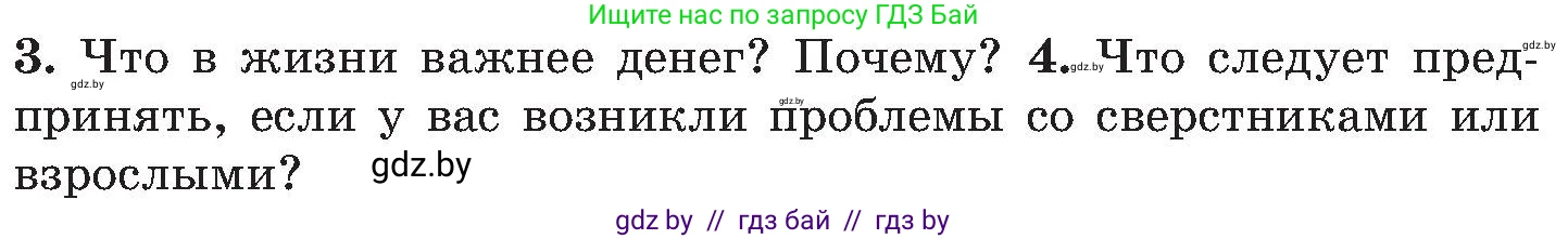 Обж, 7-8 класс Учебник, автор: Мишкевич Михаил Константинович, издательство Национальный институт образования, Минск, 2009, страница 190, номер 4, Условие