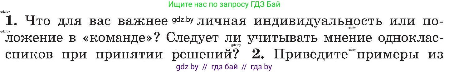 Обж, 7-8 класс Учебник, автор: Мишкевич Михаил Константинович, издательство Национальный институт образования, Минск, 2009, страница 195, номер 1, Условие