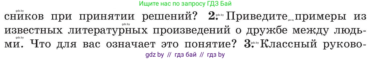 Обж, 7-8 класс Учебник, автор: Мишкевич Михаил Константинович, издательство Национальный институт образования, Минск, 2009, страница 195, номер 2, Условие