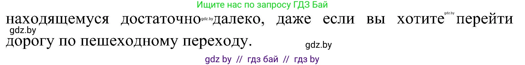 Обж, 7-8 класс Учебник, автор: Мишкевич Михаил Константинович, издательство Национальный институт образования, Минск, 2009, страница 12, номер 7, Решение (продолжение 2)