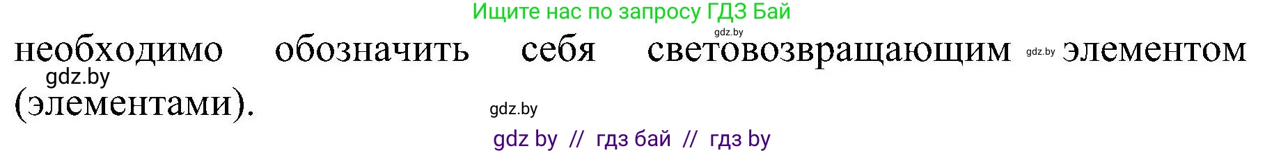 Обж, 7-8 класс Учебник, автор: Мишкевич Михаил Константинович, издательство Национальный институт образования, Минск, 2009, страница 16, номер 2, Решение (продолжение 2)