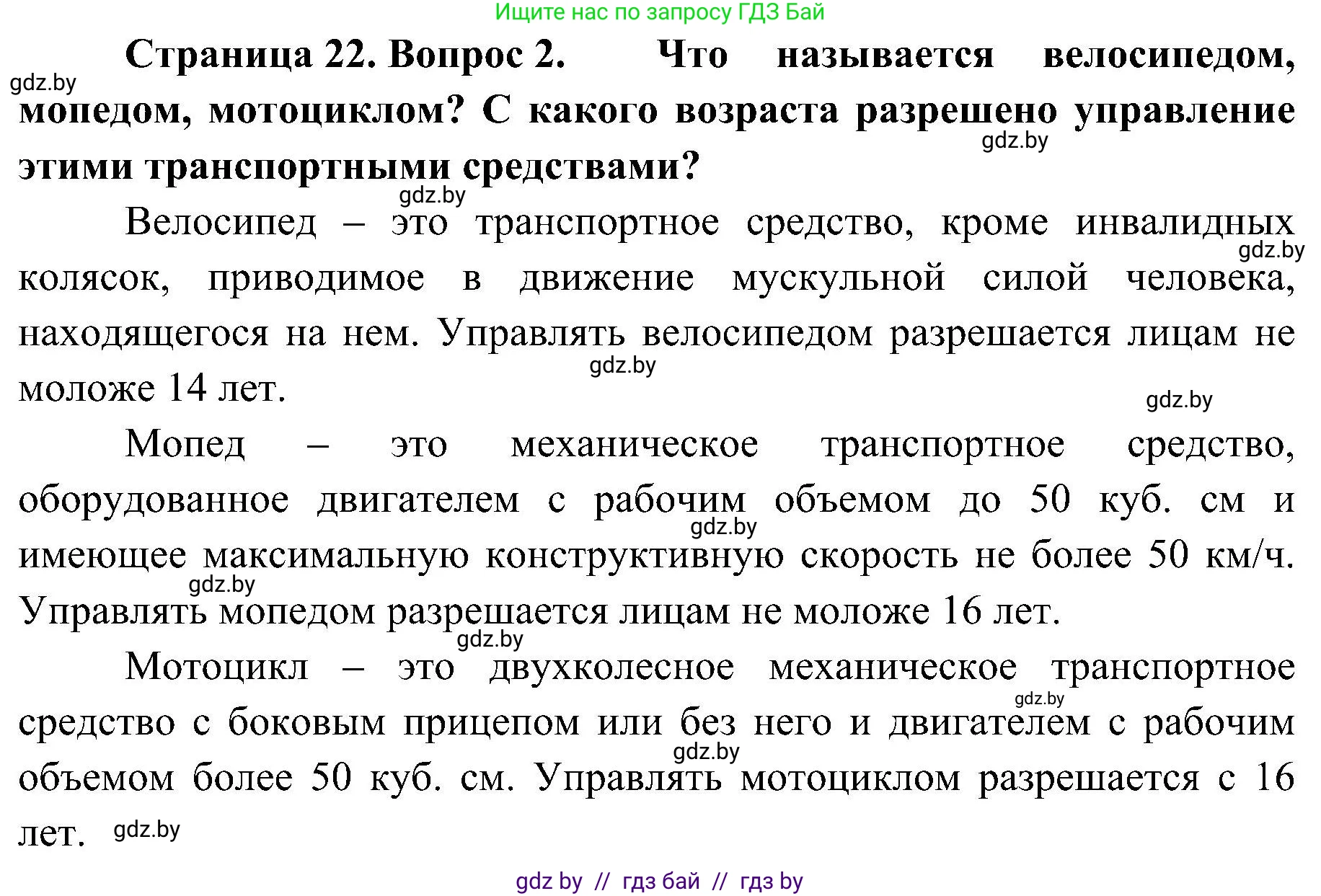 Обж, 7-8 класс Учебник, автор: Мишкевич Михаил Константинович, издательство Национальный институт образования, Минск, 2009, страница 22, номер 2, Решение