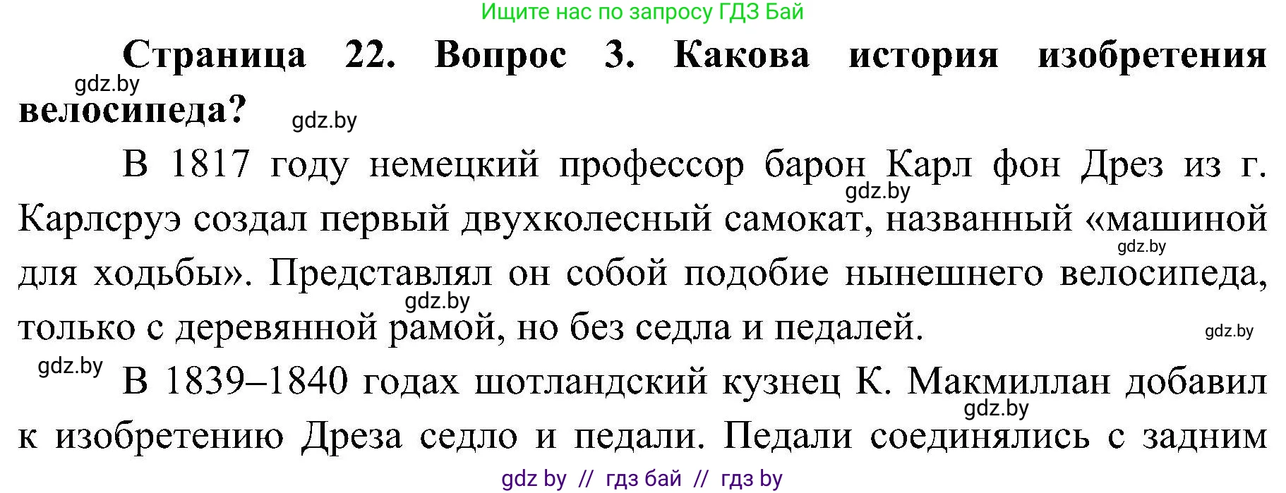 Обж, 7-8 класс Учебник, автор: Мишкевич Михаил Константинович, издательство Национальный институт образования, Минск, 2009, страница 22, номер 3, Решение