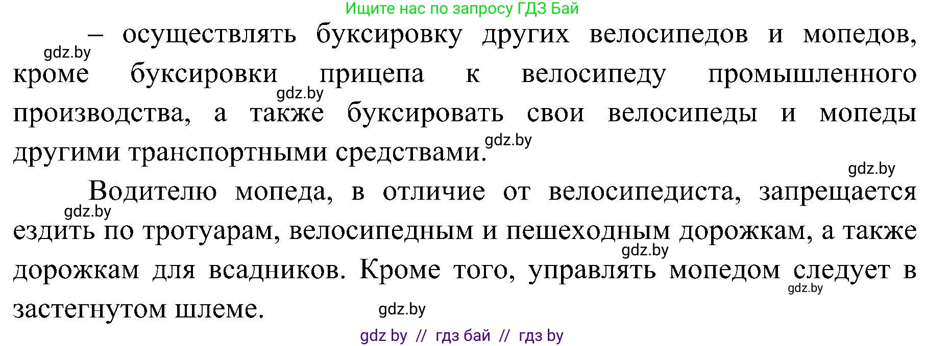 Обж, 7-8 класс Учебник, автор: Мишкевич Михаил Константинович, издательство Национальный институт образования, Минск, 2009, страница 22, номер 6, Решение (продолжение 2)
