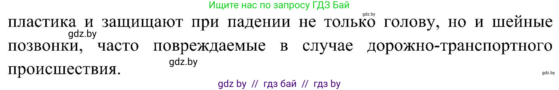 Обж, 7-8 класс Учебник, автор: Мишкевич Михаил Константинович, издательство Национальный институт образования, Минск, 2009, страница 25, номер 3, Решение (продолжение 2)