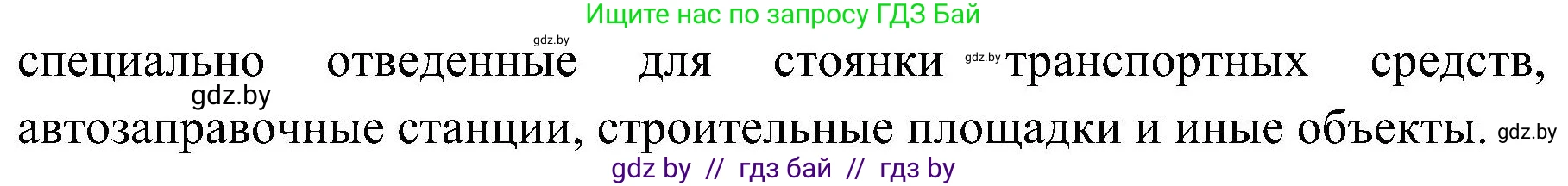 Обж, 7-8 класс Учебник, автор: Мишкевич Михаил Константинович, издательство Национальный институт образования, Минск, 2009, страница 28, номер 3, Решение (продолжение 2)