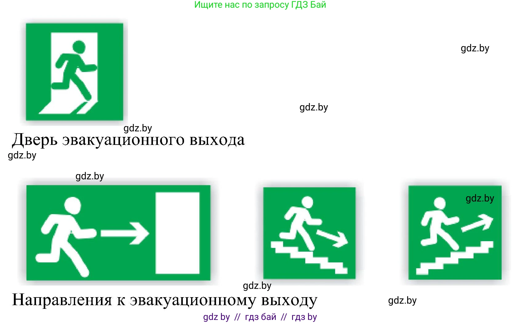 Обж, 7-8 класс Учебник, автор: Мишкевич Михаил Константинович, издательство Национальный институт образования, Минск, 2009, страница 38, номер 6, Решение (продолжение 3)