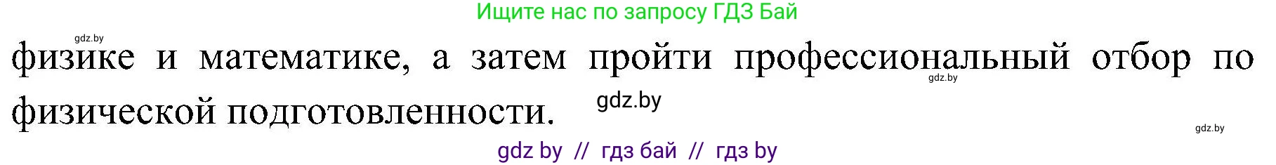 Обж, 7-8 класс Учебник, автор: Мишкевич Михаил Константинович, издательство Национальный институт образования, Минск, 2009, страница 44, номер 12, Решение (продолжение 2)
