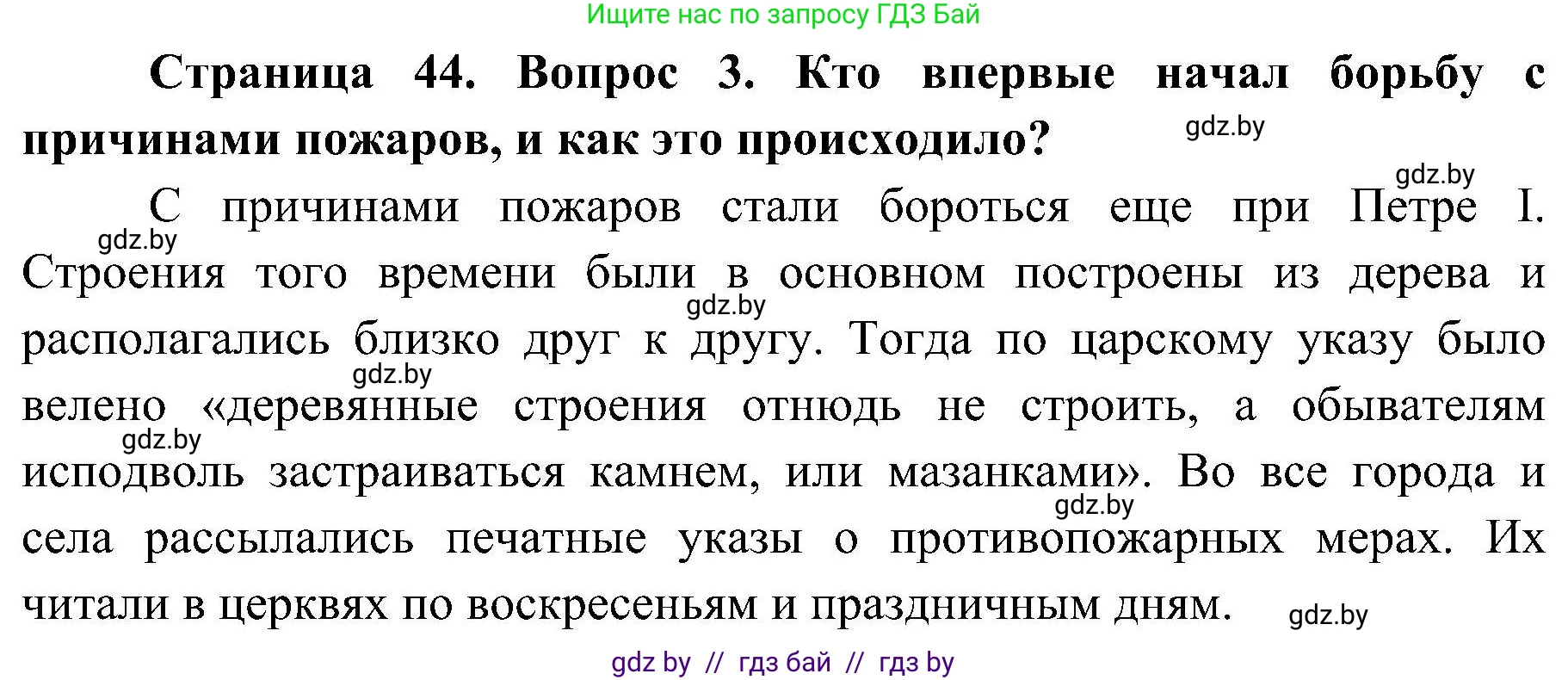 Обж, 7-8 класс Учебник, автор: Мишкевич Михаил Константинович, издательство Национальный институт образования, Минск, 2009, страница 44, номер 3, Решение