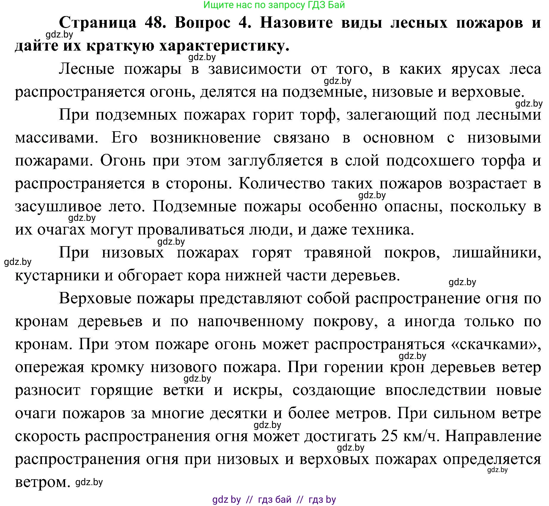 Обж, 7-8 класс Учебник, автор: Мишкевич Михаил Константинович, издательство Национальный институт образования, Минск, 2009, страница 48, номер 4, Решение