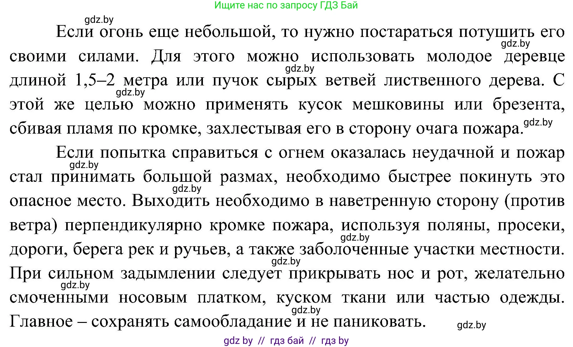Обж, 7-8 класс Учебник, автор: Мишкевич Михаил Константинович, издательство Национальный институт образования, Минск, 2009, страница 48, номер 6, Решение (продолжение 2)