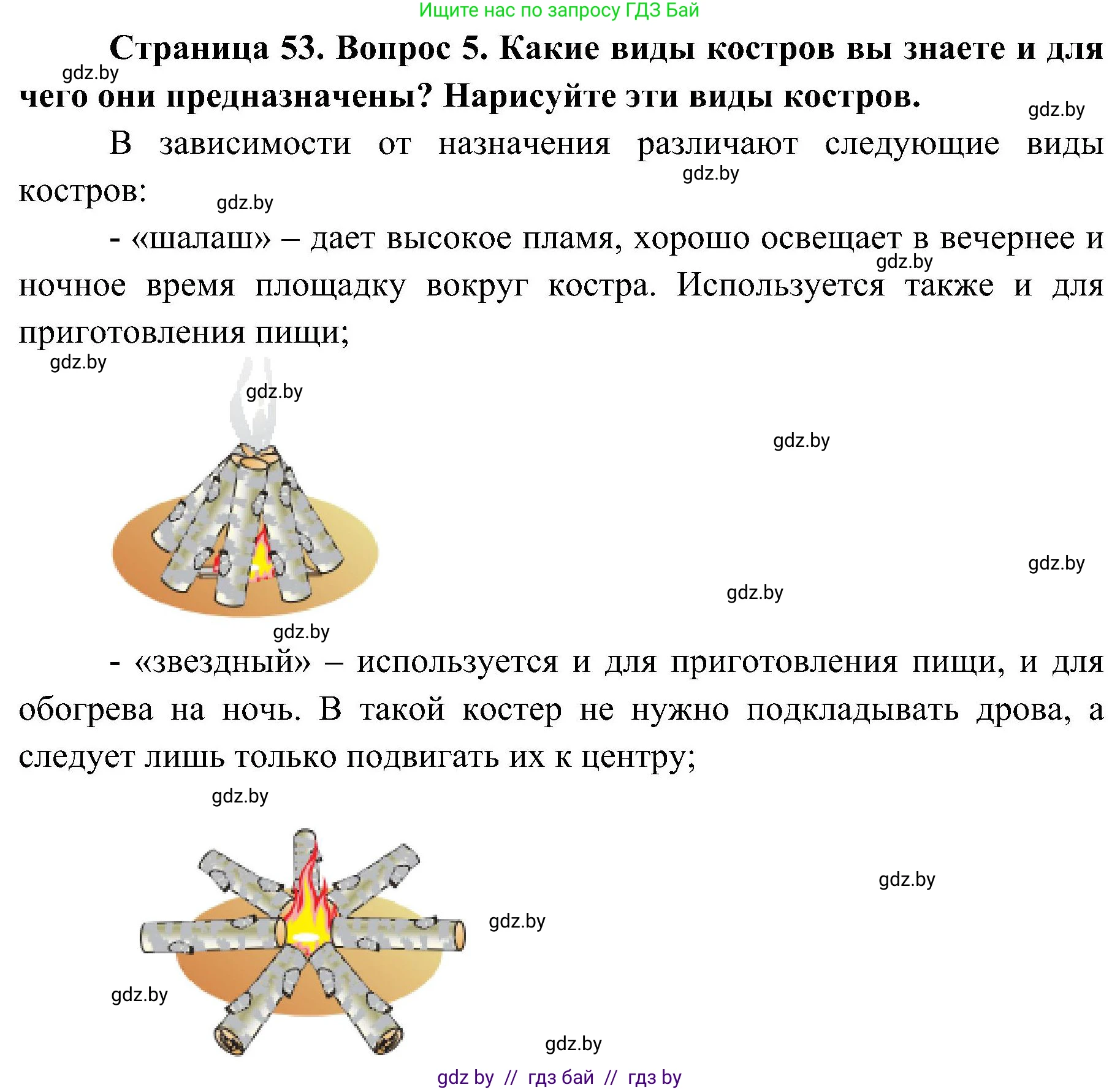 Обж, 7-8 класс Учебник, автор: Мишкевич Михаил Константинович, издательство Национальный институт образования, Минск, 2009, страница 53, номер 5, Решение
