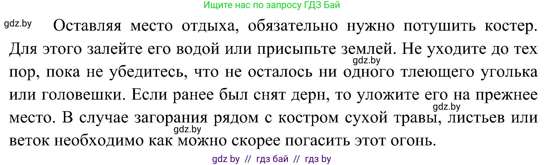 Обж, 7-8 класс Учебник, автор: Мишкевич Михаил Константинович, издательство Национальный институт образования, Минск, 2009, страница 53, номер 7, Решение (продолжение 2)