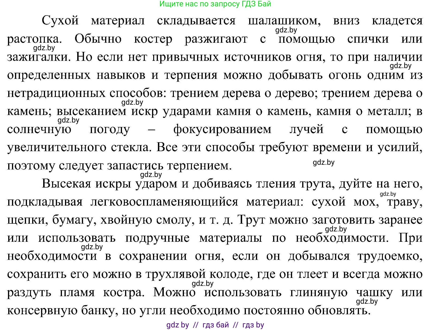 Обж, 7-8 класс Учебник, автор: Мишкевич Михаил Константинович, издательство Национальный институт образования, Минск, 2009, страница 66, номер 6, Решение (продолжение 2)