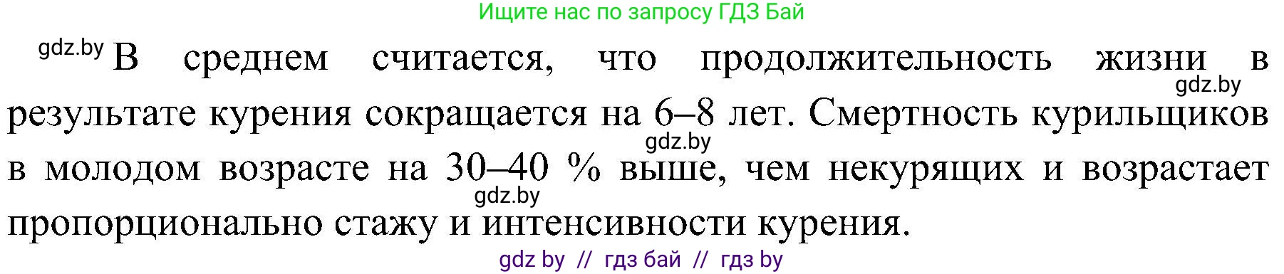Обж, 7-8 класс Учебник, автор: Мишкевич Михаил Константинович, издательство Национальный институт образования, Минск, 2009, страница 74, номер 2, Решение (продолжение 2)