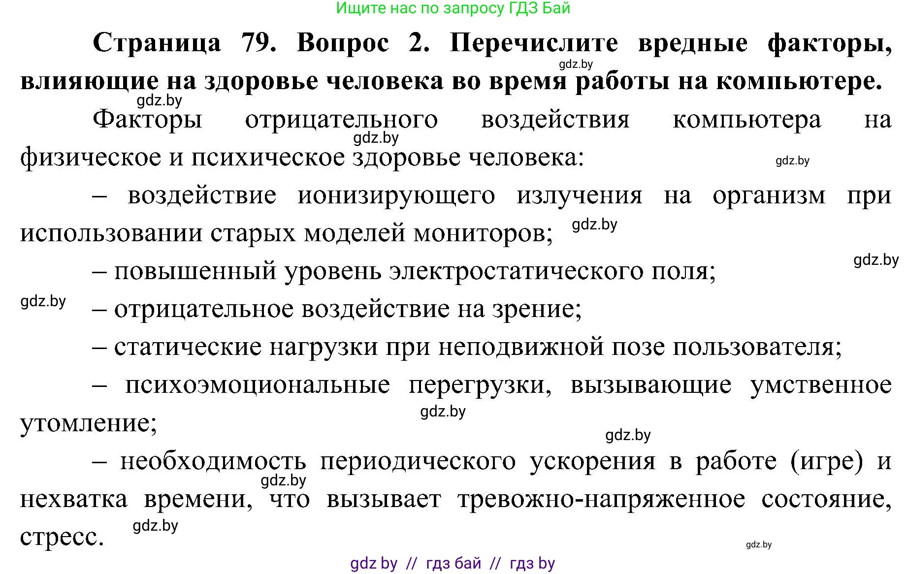 Обж, 7-8 класс Учебник, автор: Мишкевич Михаил Константинович, издательство Национальный институт образования, Минск, 2009, страница 79, номер 2, Решение