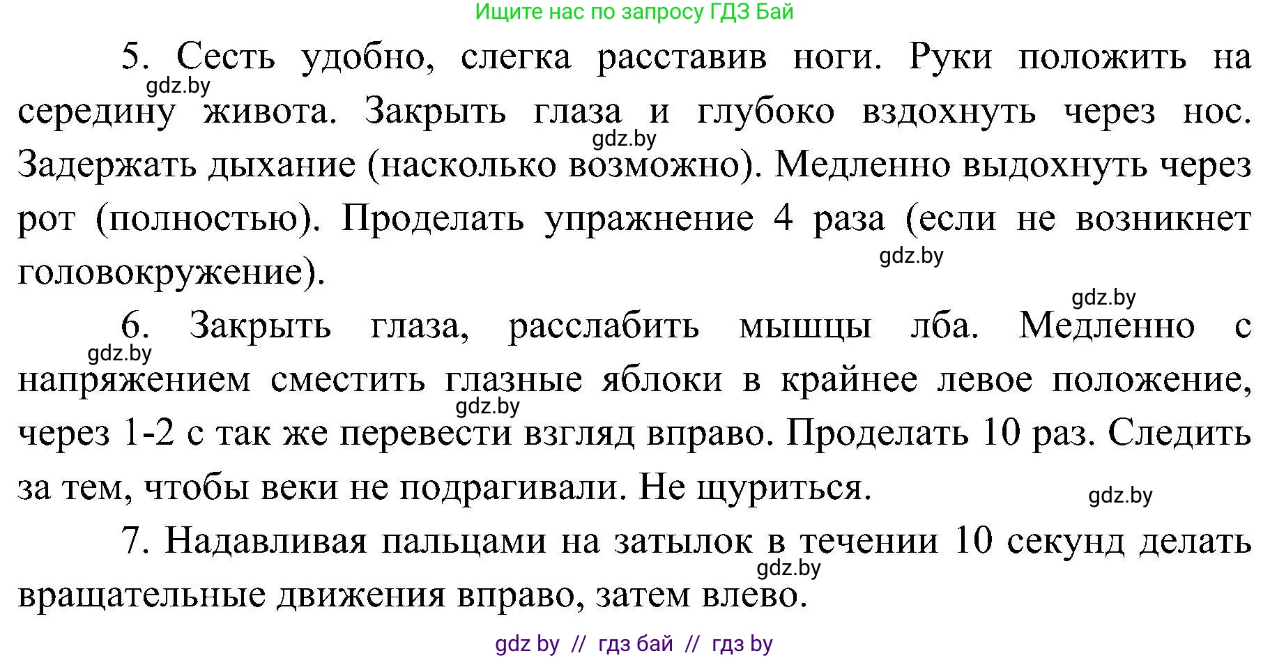 Обж, 7-8 класс Учебник, автор: Мишкевич Михаил Константинович, издательство Национальный институт образования, Минск, 2009, страница 79, номер 5, Решение (продолжение 2)