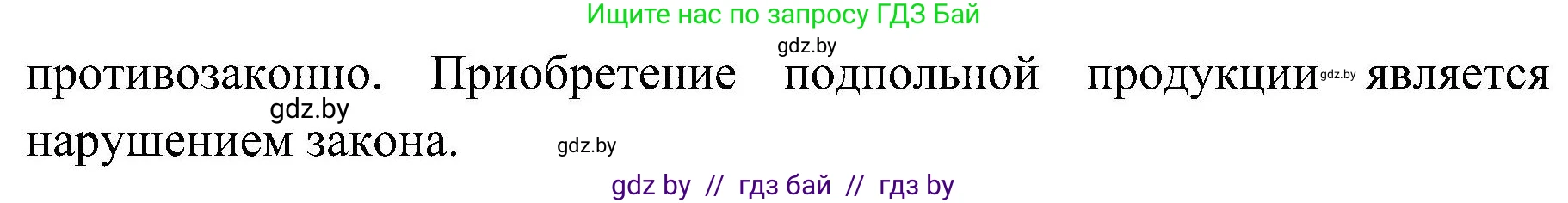 Обж, 7-8 класс Учебник, автор: Мишкевич Михаил Константинович, издательство Национальный институт образования, Минск, 2009, страница 79, номер 7, Решение (продолжение 2)