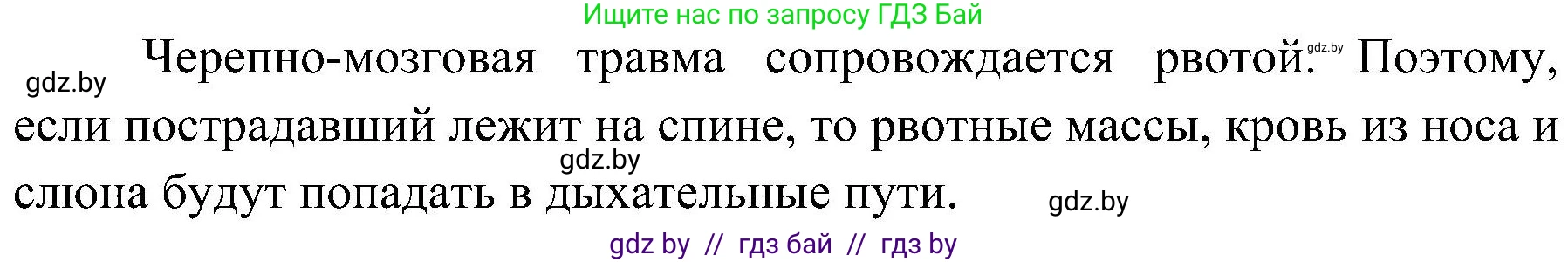 Обж, 7-8 класс Учебник, автор: Мишкевич Михаил Константинович, издательство Национальный институт образования, Минск, 2009, страница 92, номер 3, Решение (продолжение 2)