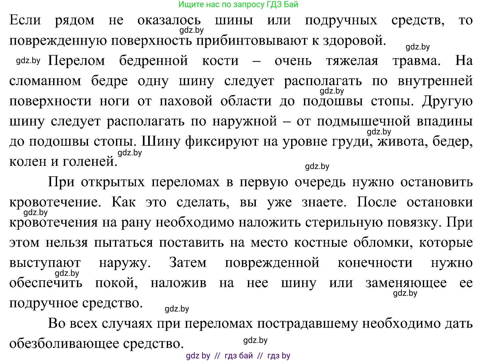 Обж, 7-8 класс Учебник, автор: Мишкевич Михаил Константинович, издательство Национальный институт образования, Минск, 2009, страница 92, номер 8, Решение (продолжение 2)