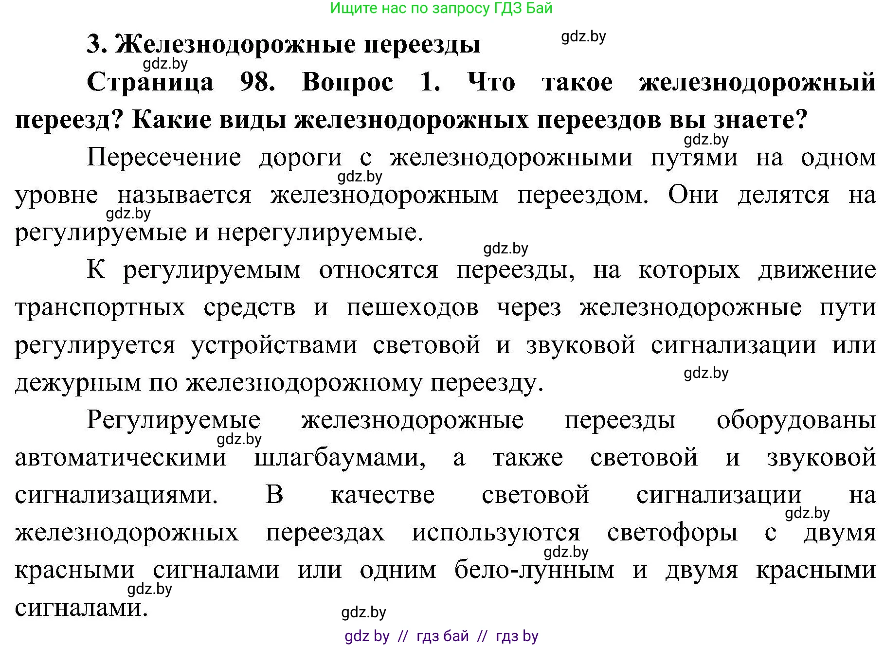 Обж, 7-8 класс Учебник, автор: Мишкевич Михаил Константинович, издательство Национальный институт образования, Минск, 2009, страница 98, номер 1, Решение