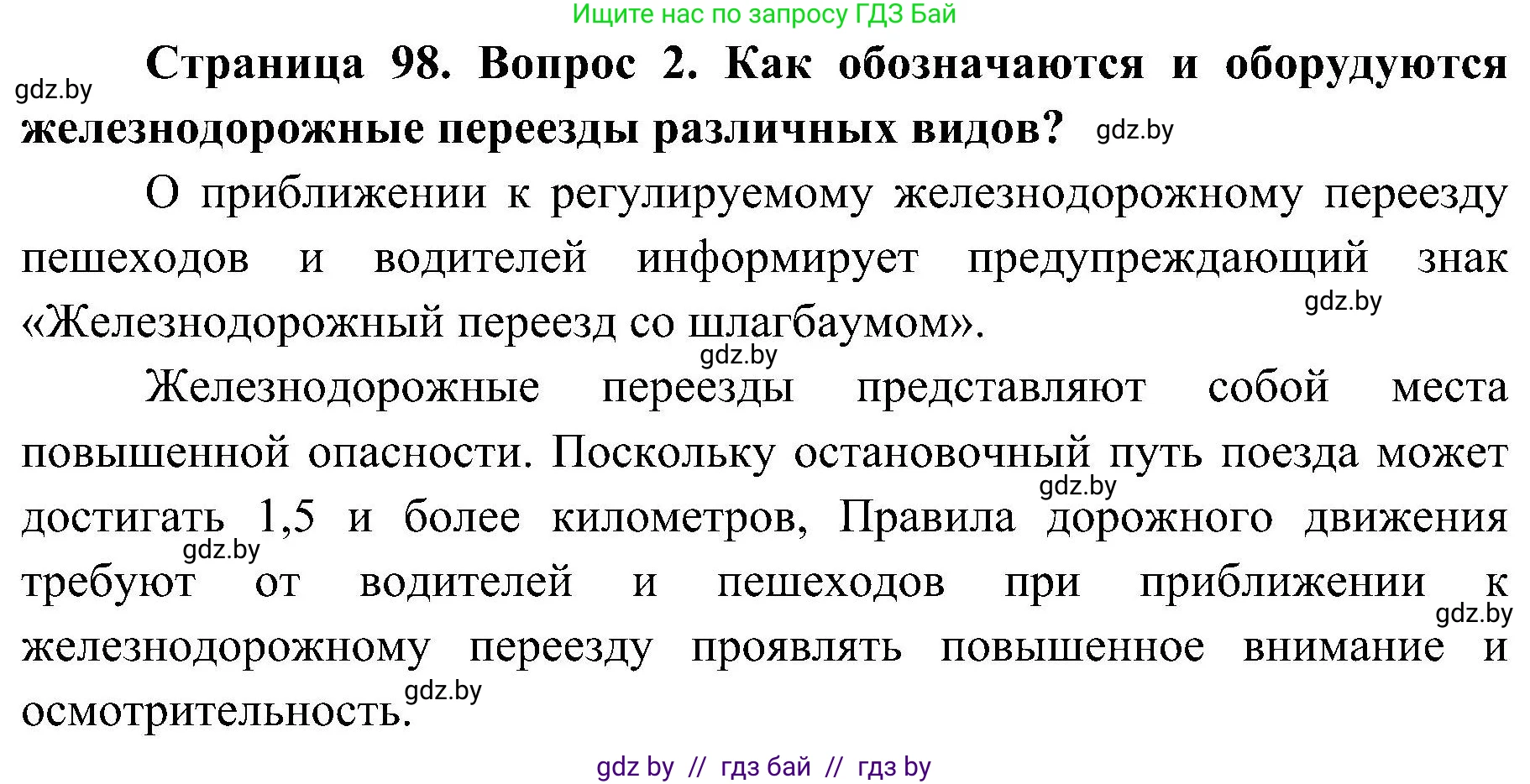 Обж, 7-8 класс Учебник, автор: Мишкевич Михаил Константинович, издательство Национальный институт образования, Минск, 2009, страница 98, номер 2, Решение