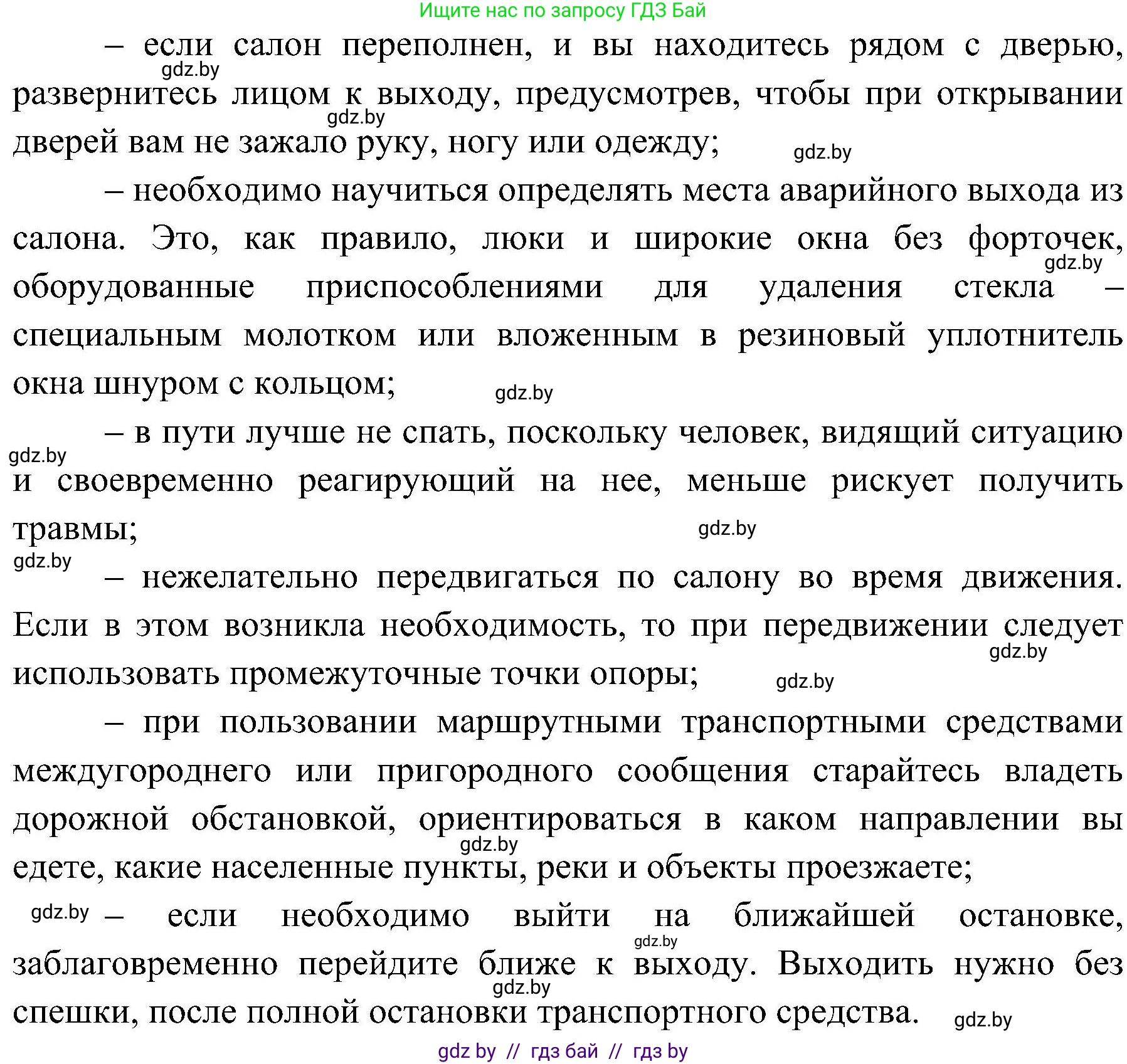 Обж, 7-8 класс Учебник, автор: Мишкевич Михаил Константинович, издательство Национальный институт образования, Минск, 2009, страница 109, номер 3, Решение (продолжение 2)