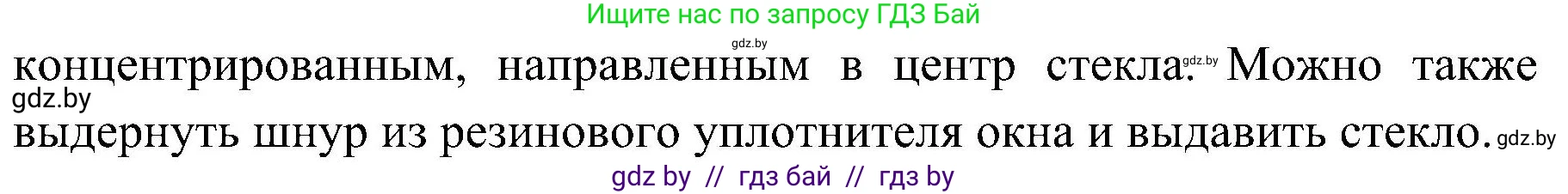 Обж, 7-8 класс Учебник, автор: Мишкевич Михаил Константинович, издательство Национальный институт образования, Минск, 2009, страница 109, номер 4, Решение (продолжение 2)