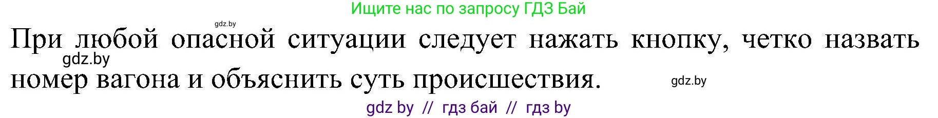 Обж, 7-8 класс Учебник, автор: Мишкевич Михаил Константинович, издательство Национальный институт образования, Минск, 2009, страница 109, номер 5, Решение (продолжение 2)