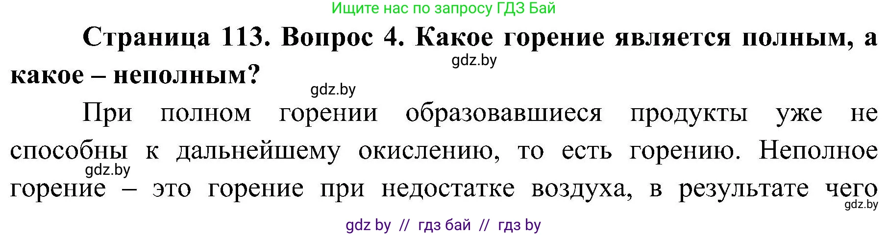 Обж, 7-8 класс Учебник, автор: Мишкевич Михаил Константинович, издательство Национальный институт образования, Минск, 2009, страница 113, номер 4, Решение