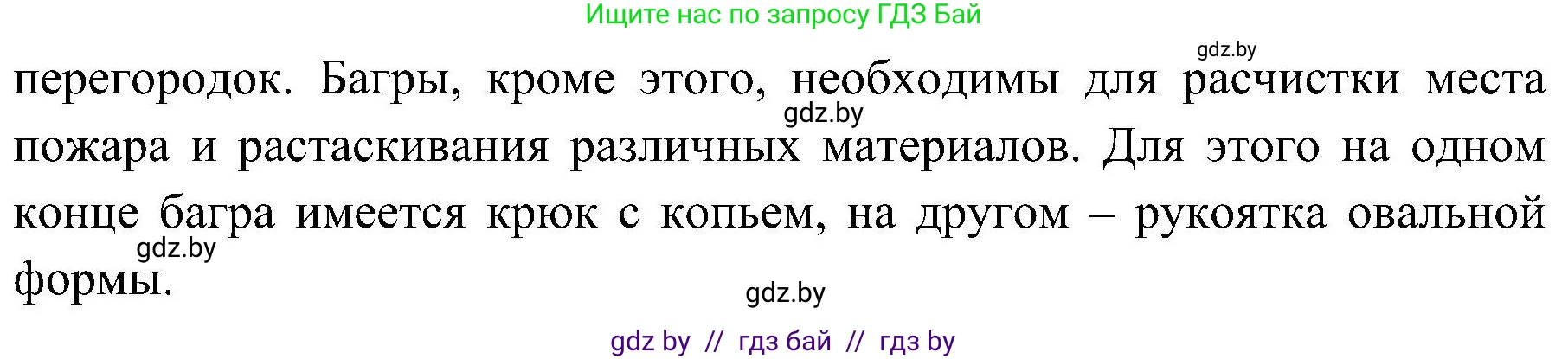 Обж, 7-8 класс Учебник, автор: Мишкевич Михаил Константинович, издательство Национальный институт образования, Минск, 2009, страница 121, номер 7, Решение (продолжение 2)