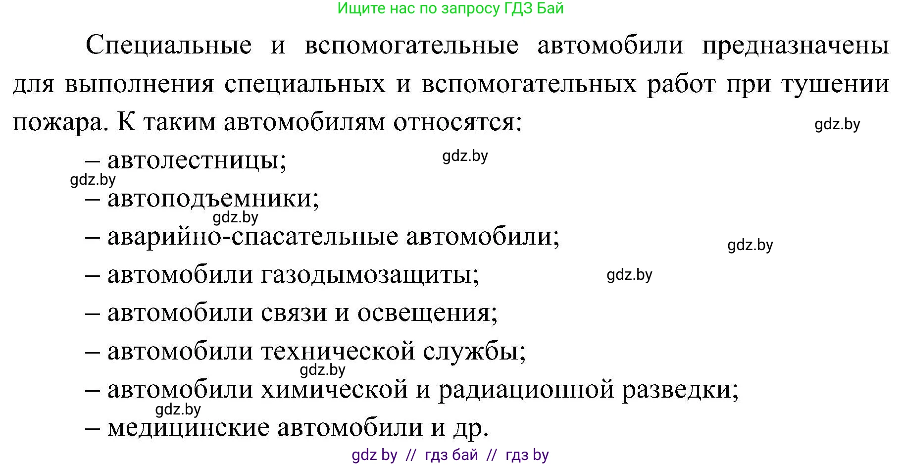 Обж, 7-8 класс Учебник, автор: Мишкевич Михаил Константинович, издательство Национальный институт образования, Минск, 2009, страница 126, номер 3, Решение (продолжение 2)