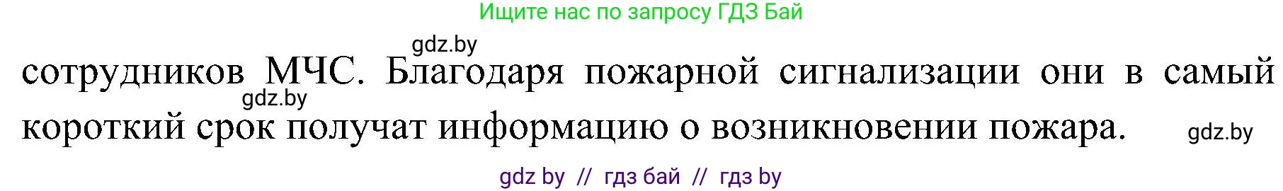 Обж, 7-8 класс Учебник, автор: Мишкевич Михаил Константинович, издательство Национальный институт образования, Минск, 2009, страница 130, номер 4, Решение (продолжение 2)