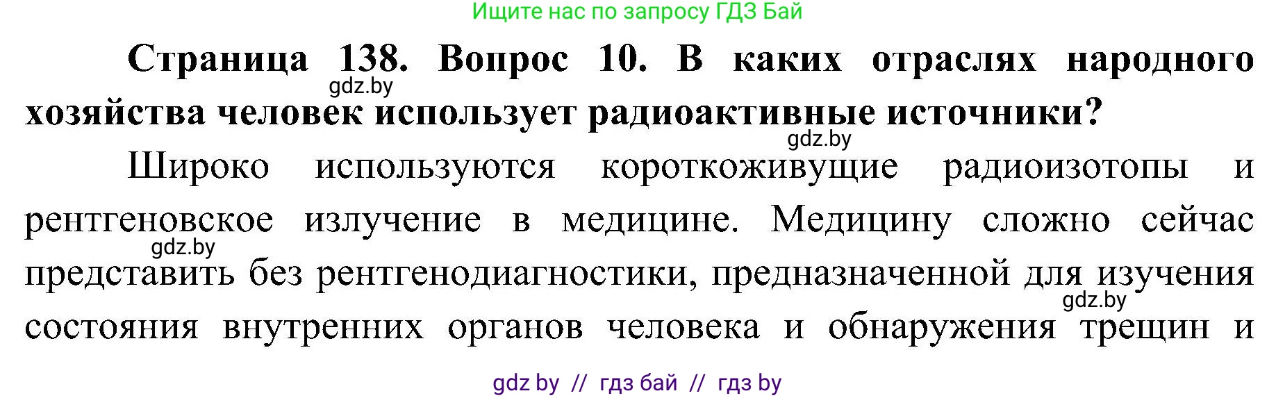 Обж, 7-8 класс Учебник, автор: Мишкевич Михаил Константинович, издательство Национальный институт образования, Минск, 2009, страница 138, номер 10, Решение