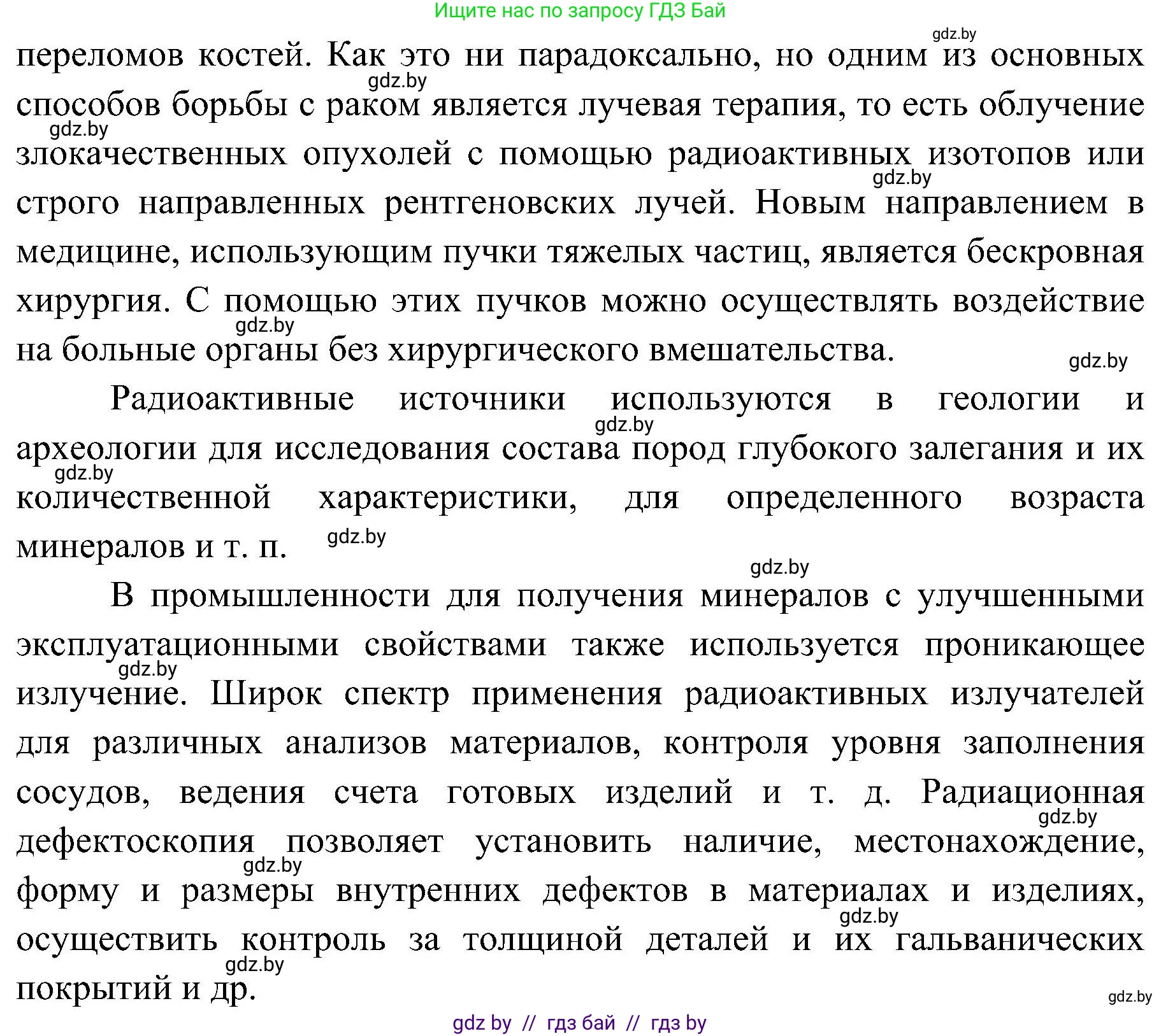 Обж, 7-8 класс Учебник, автор: Мишкевич Михаил Константинович, издательство Национальный институт образования, Минск, 2009, страница 138, номер 10, Решение (продолжение 2)
