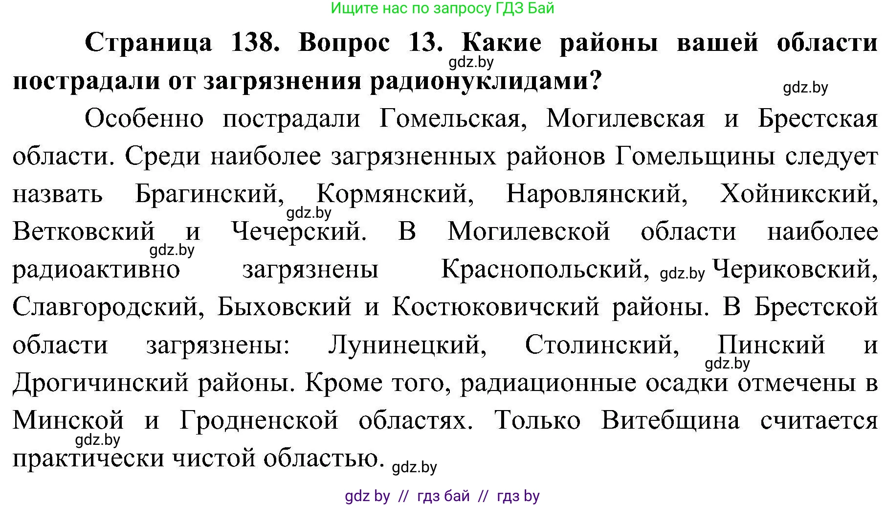 Обж, 7-8 класс Учебник, автор: Мишкевич Михаил Константинович, издательство Национальный институт образования, Минск, 2009, страница 138, номер 13, Решение