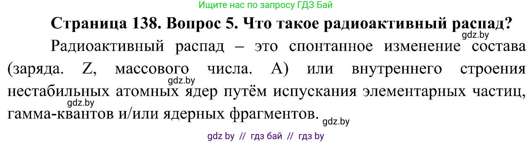 Обж, 7-8 класс Учебник, автор: Мишкевич Михаил Константинович, издательство Национальный институт образования, Минск, 2009, страница 138, номер 5, Решение